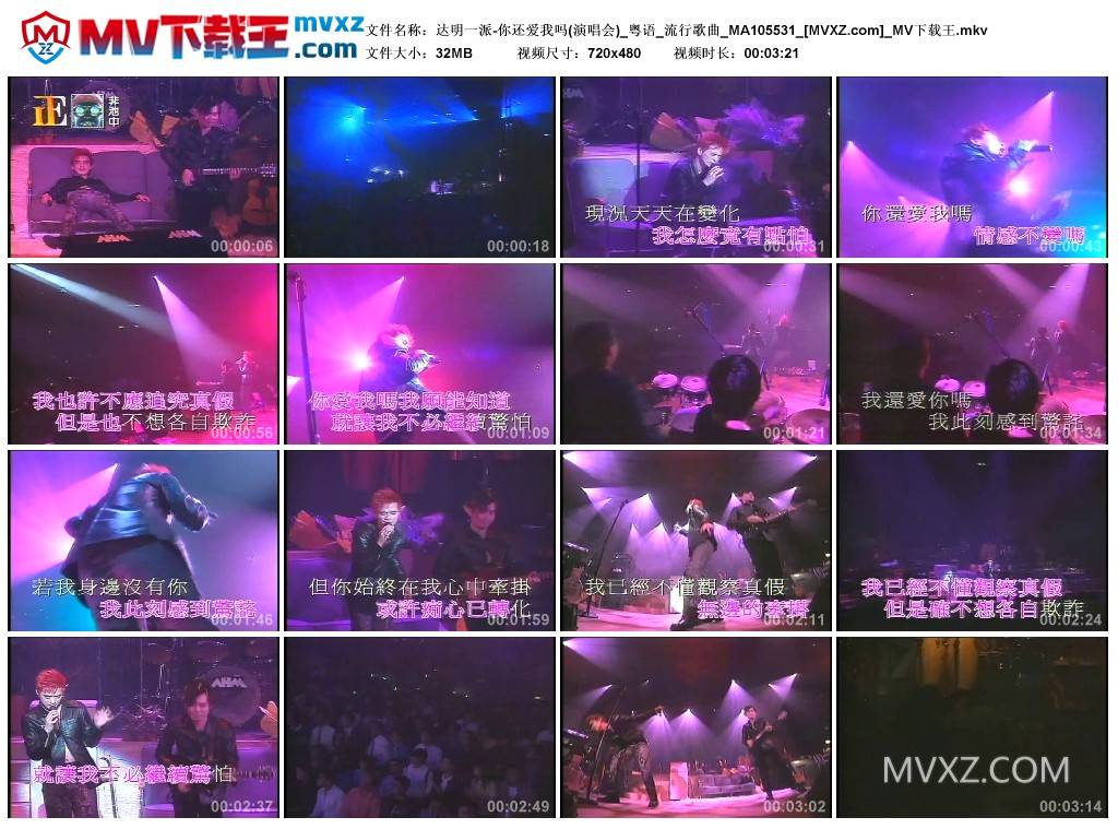 达明一派-你还爱我吗(演唱会)_粤语_流行歌曲_MA105531